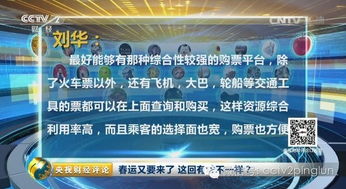 春運(yùn)又來(lái)了，這回有啥不一樣 通信與信號(hào)技術(shù)是如何改變的回家路