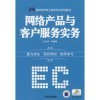【網(wǎng)絡(luò)產(chǎn)品與客戶服務(wù)實(shí)務(wù)和全國高職高專院校市場營銷專業(yè)規(guī)劃教材:電子商務(wù)技能實(shí)訓(xùn)指導(dǎo)(第2版)哪個(gè)好】全國高職高專院校市場營銷專業(yè)規(guī)劃教材:電子商務(wù)技能實(shí)訓(xùn)指導(dǎo)(第2版)和網(wǎng)絡(luò)產(chǎn)品與客戶服務(wù)實(shí)務(wù)有什么區(qū)別-商品比較-